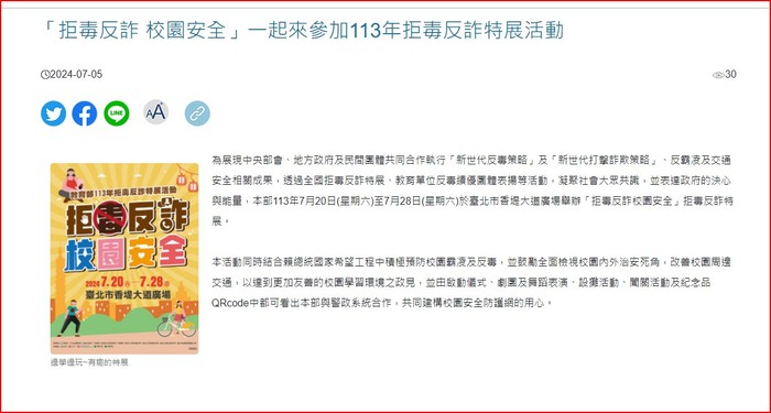 拒毒反詐 校園安全 一起參加113年拒毒反詐特展活動圖片