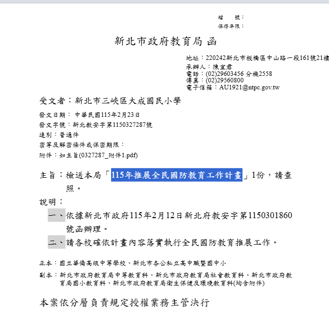 115年國防教育計畫