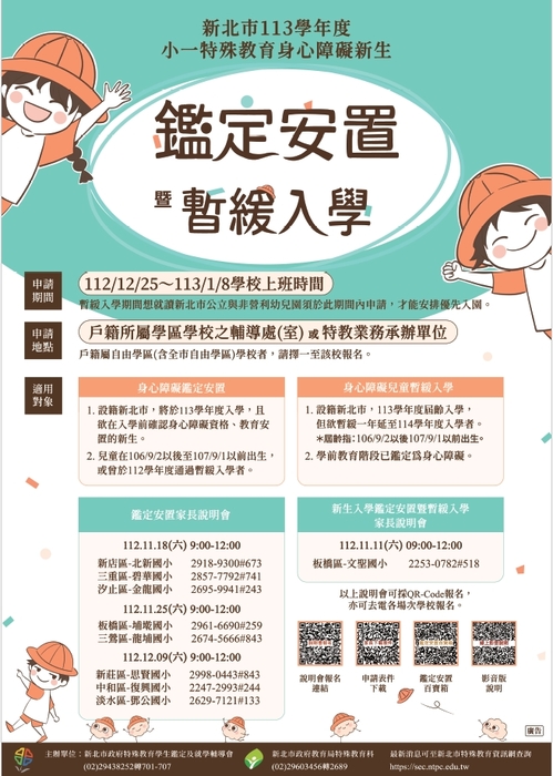 小一暫緩入學海報圖片