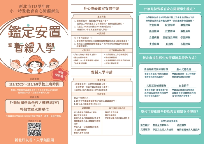 暫緩入學三折頁圖片
