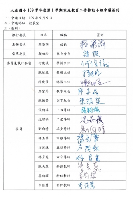 會議簽到