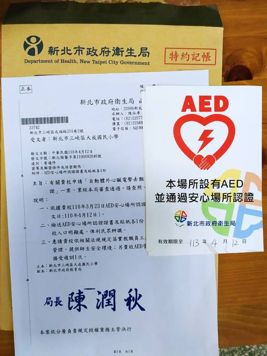 安心場所證書1