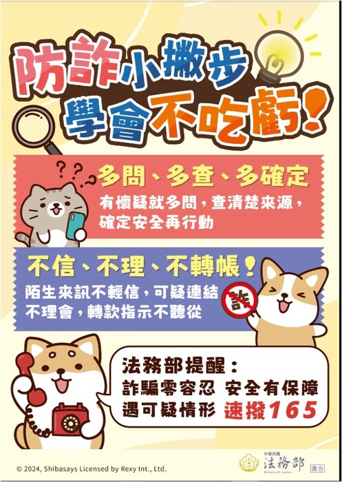 防詐小撇布