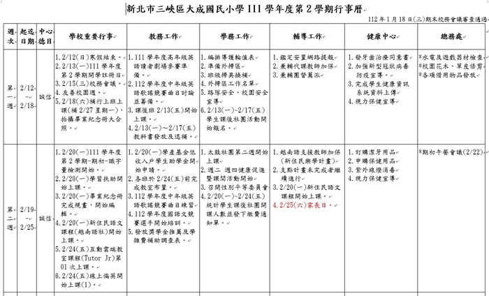 行事曆4