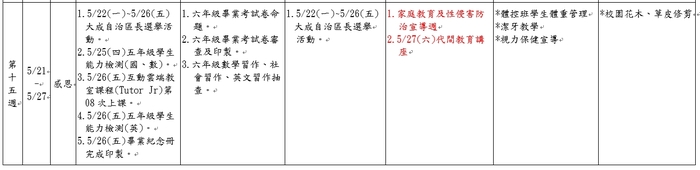 行事曆6