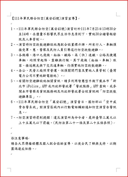 【111年軍民聯合防空(萬安45號)演習宣導】圖片