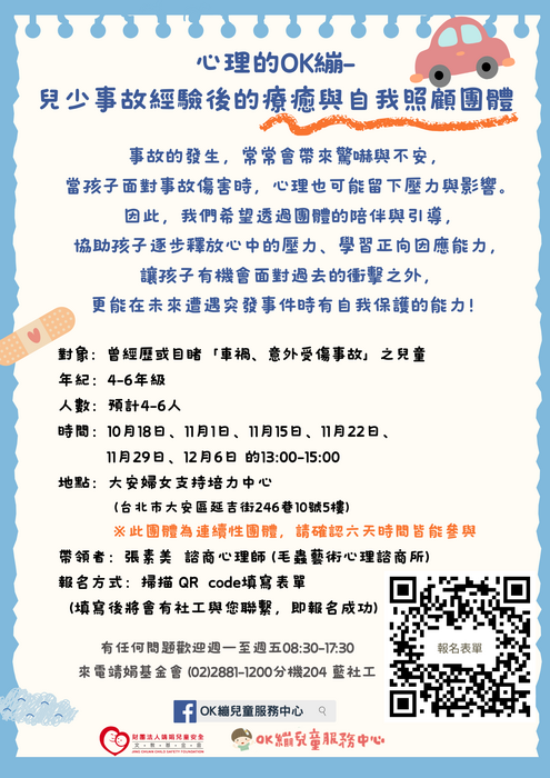 療育與自我照顧團體宣傳單圖片