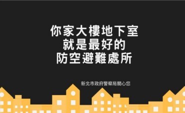 2026城鎮韌性（防空）演習「防空疏散避難」