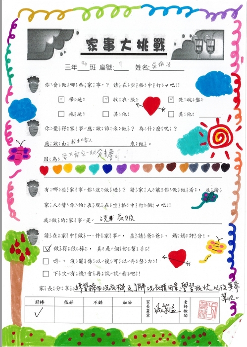 111學年度三多班家事學習單