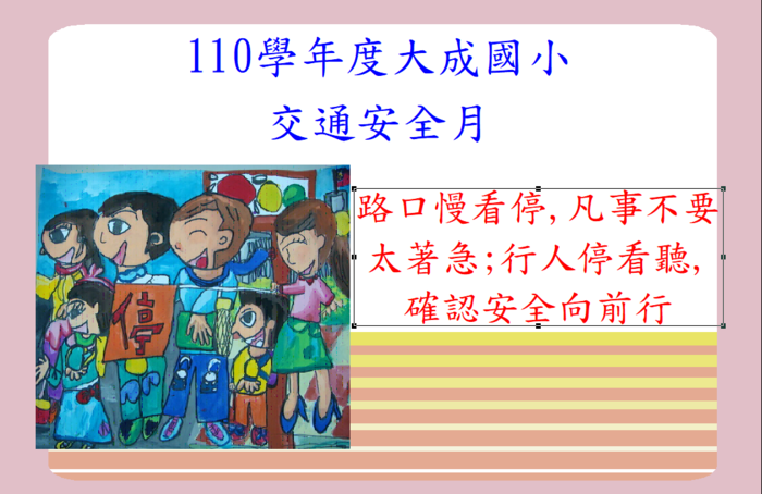 交通安全路口停看聽