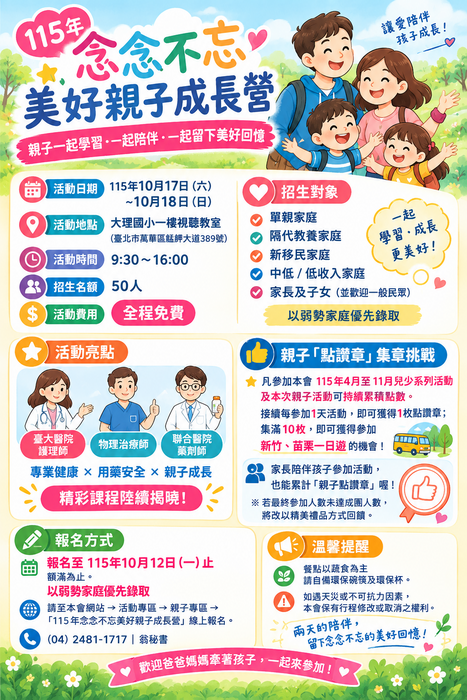 115念念不忘美好親子成長營