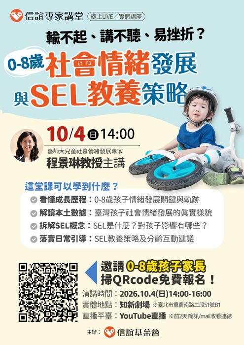 SEL親職講座