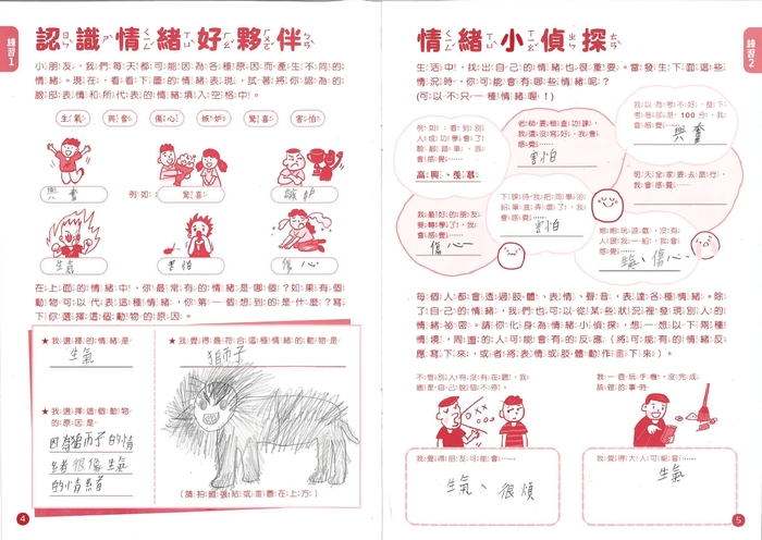 情緒學習單