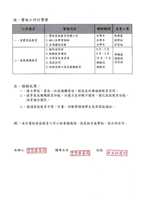 新北市三峽區大成國民小學108學年度家庭教育實施計畫