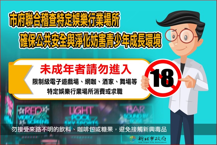暑假期間保障青少年身心健康、防止新興毒品氾濫.1圖片