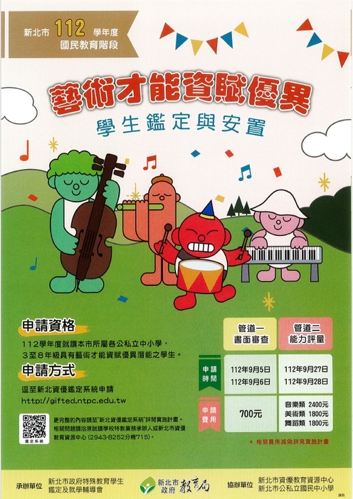 藝才資優鑑定圖片