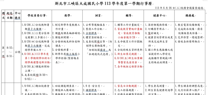 行事曆1