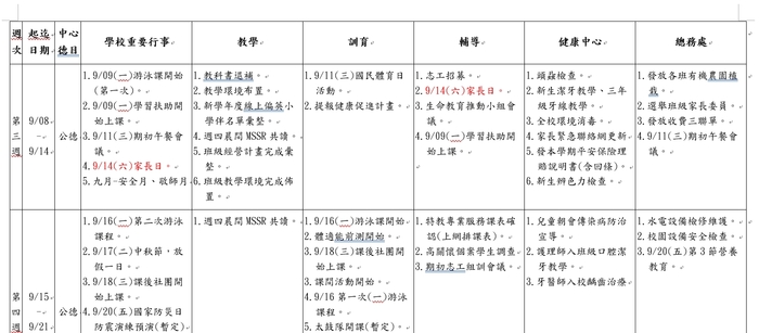 行事曆2