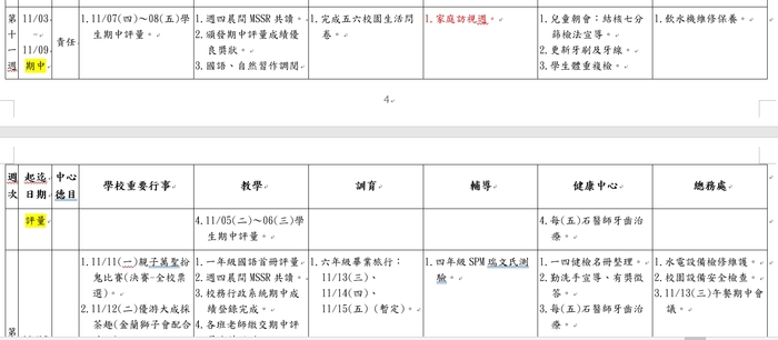 行事曆4