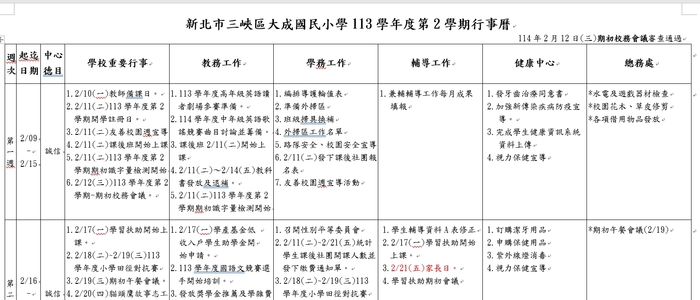 行事曆6