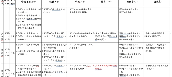 行事曆7