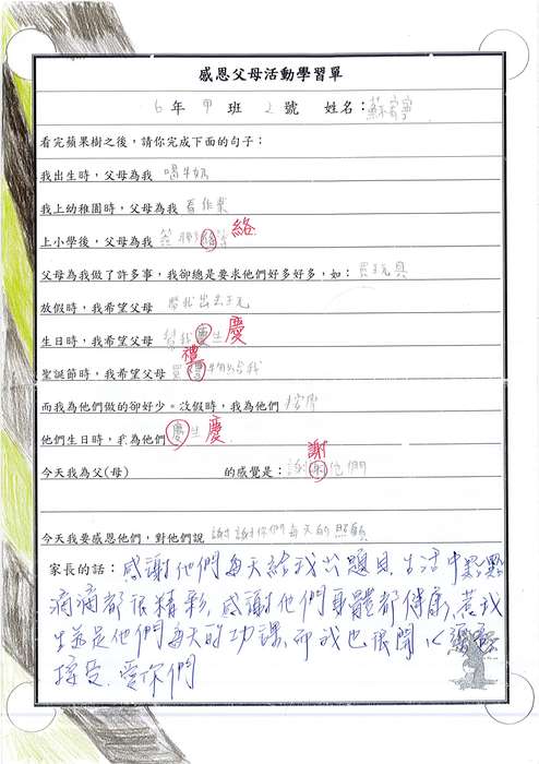 感恩父母