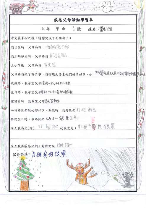 感恩父母