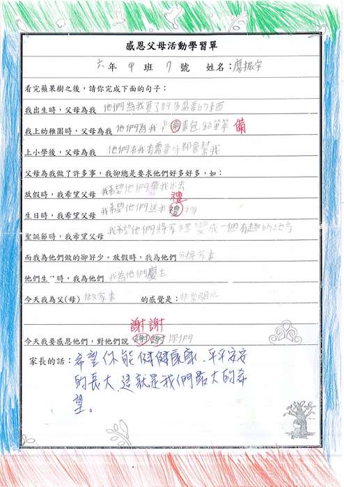 感恩父母