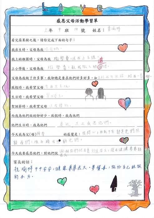 感恩父母