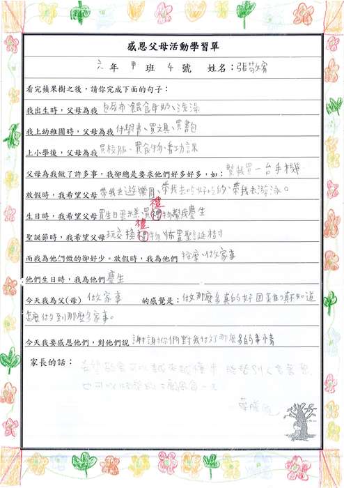 感恩父母