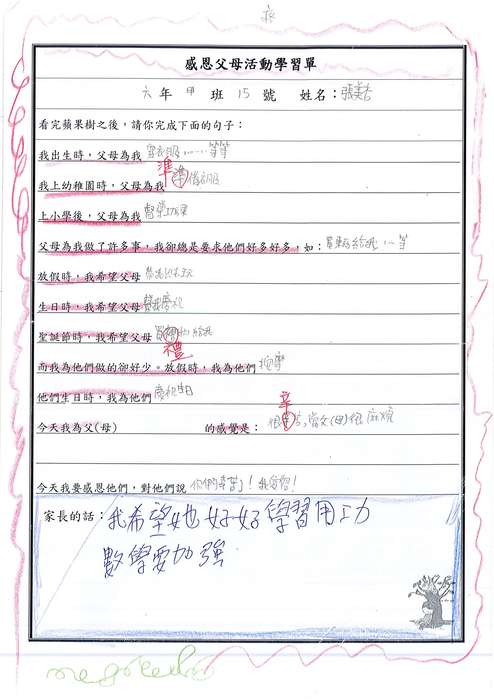 感恩父母