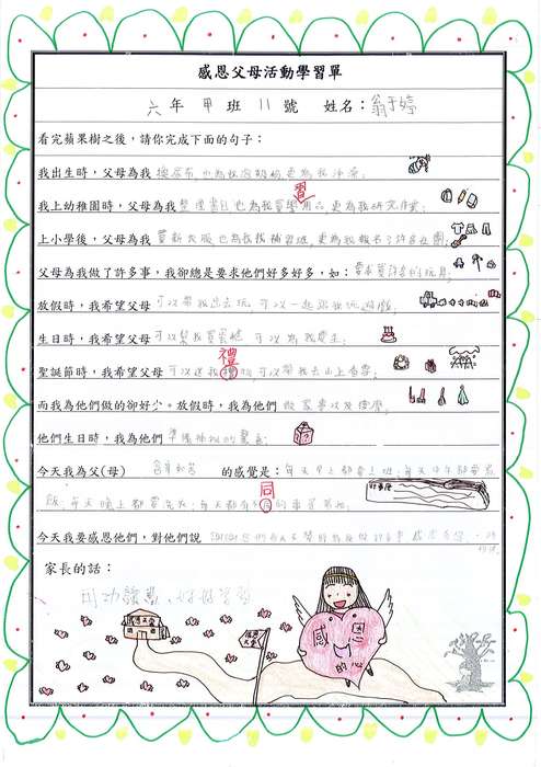 感恩父母