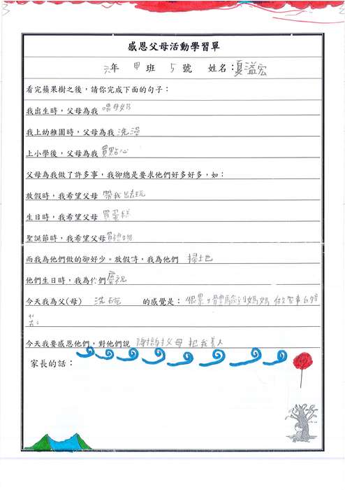 感恩父母