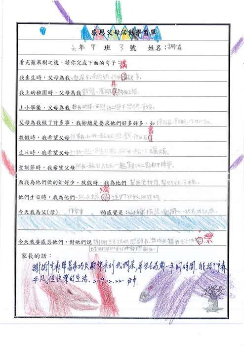 感恩父母