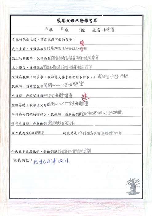 感恩父母