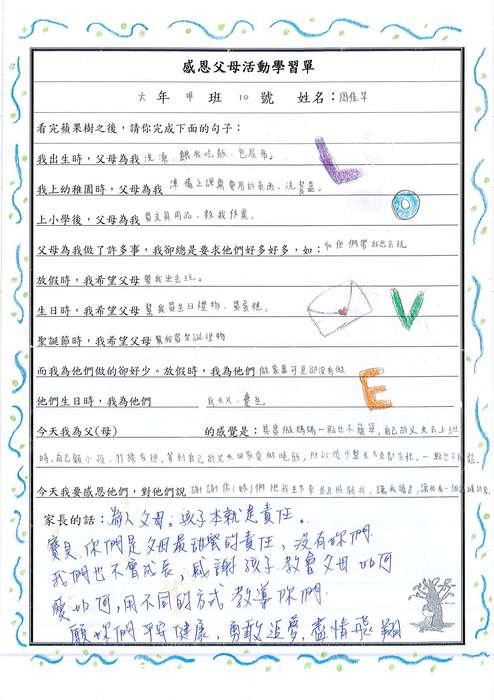 感恩父母