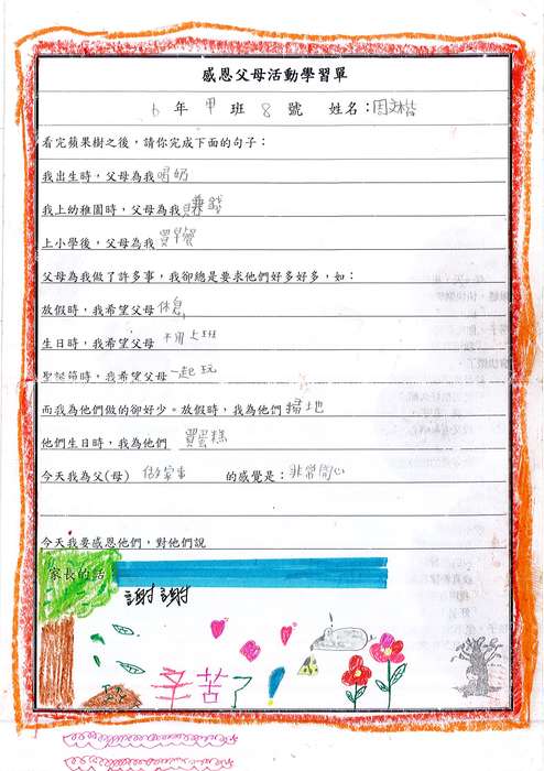 感恩父母