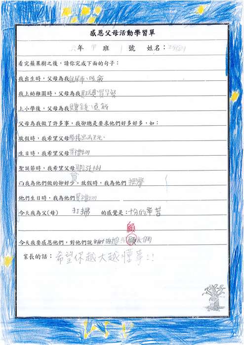 感恩父母