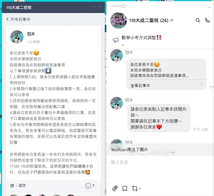 利用通訊軟體作親師溝通及宣導防疫事項
