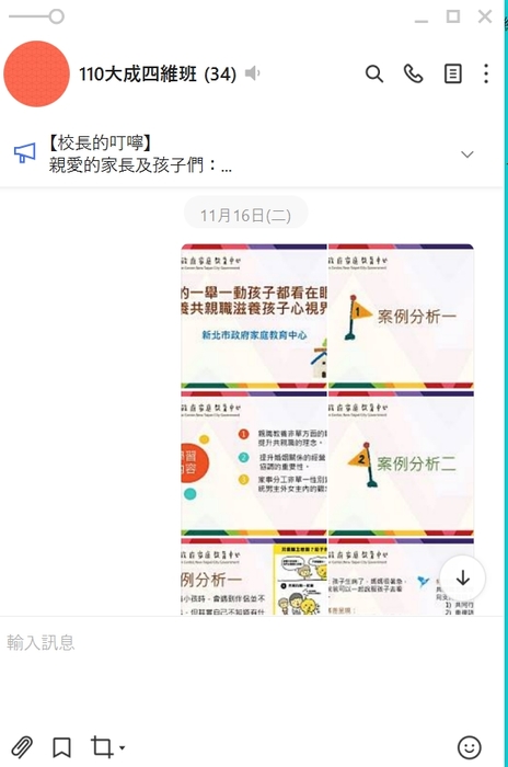 利用通訊軟體宣導家庭教育中心親職教養及婚姻經營理念