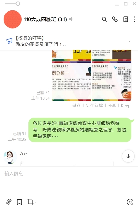 利用通訊軟體宣導親職教養及婚姻經營理念