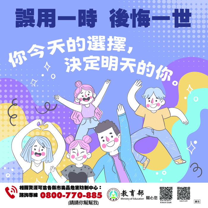 新型態電子煙彈(含依托咪酯)」及相關罰則宣導.5