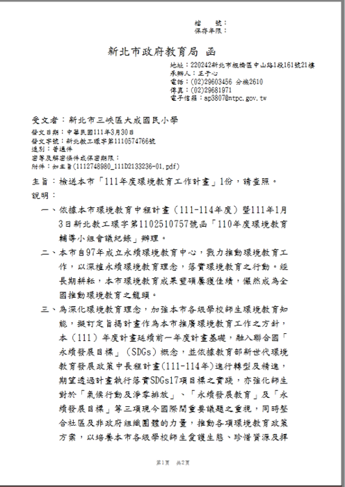 111年度環境教育工作計畫