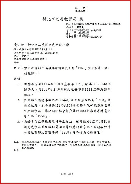反霸凌專線1953圖片