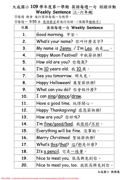 中高年級每週一句