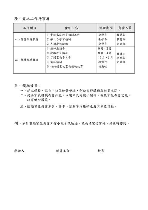 新北市三峽區大成國民小學107學年度家庭教育實施計畫3