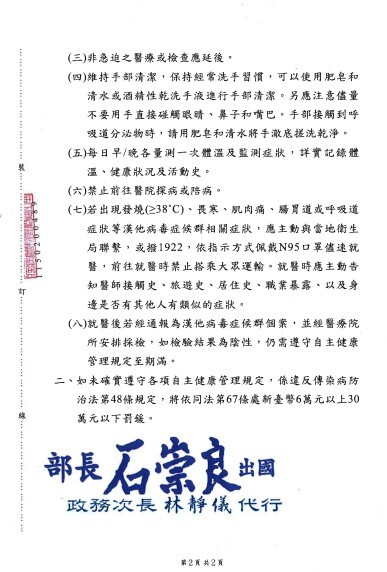 衛生福利部公告漢他病毒.2