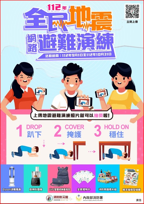國家防災日宣導海報