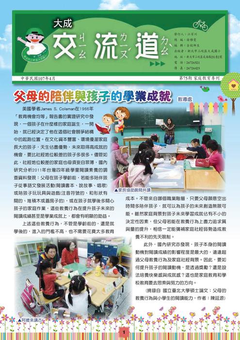 大成75期(親職教育)1