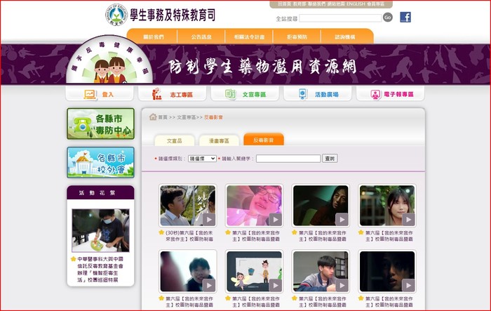 教育部防制學生藥物濫用資源網